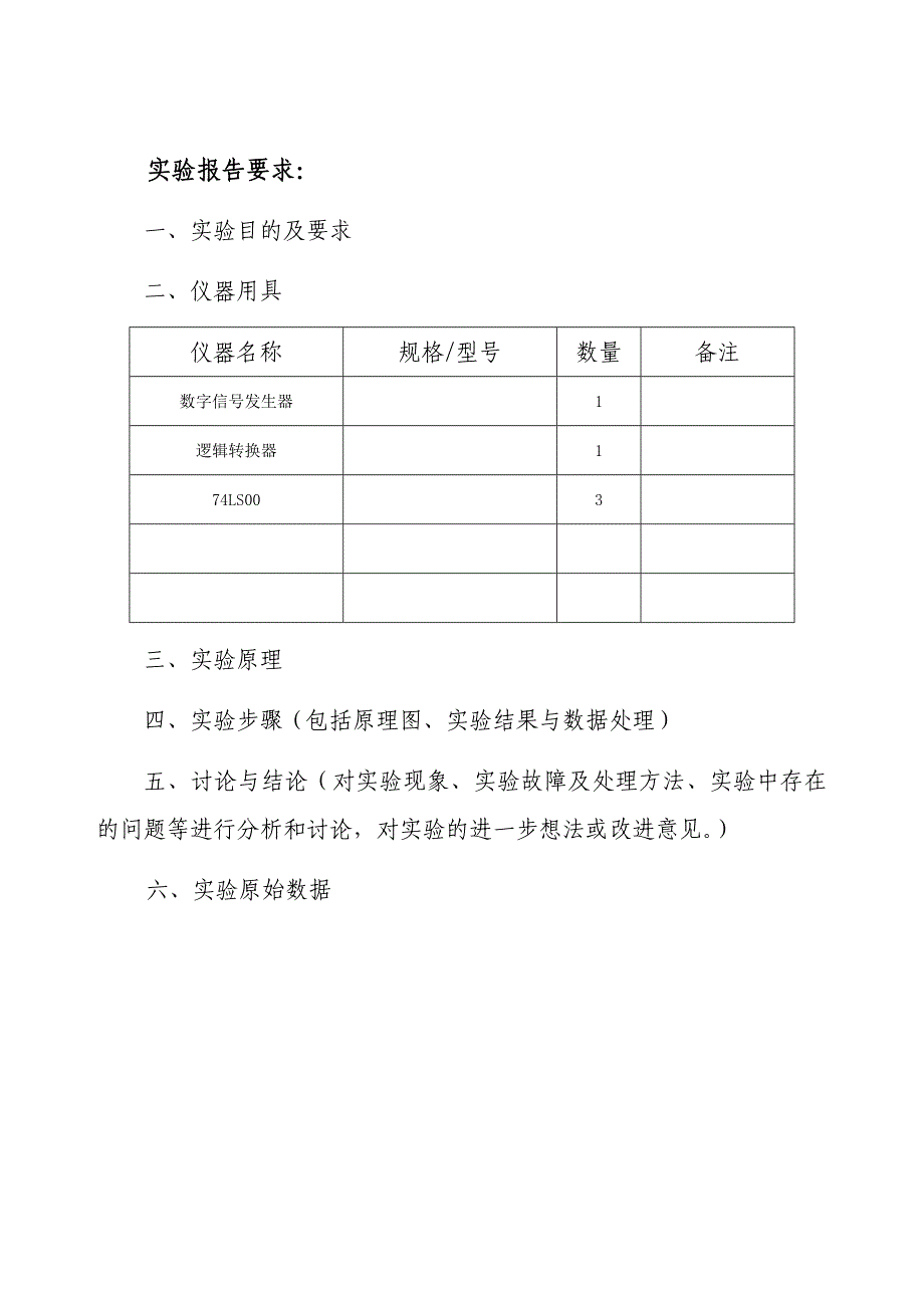 《数字电子技术基础》实验报告撰写模版_第3页