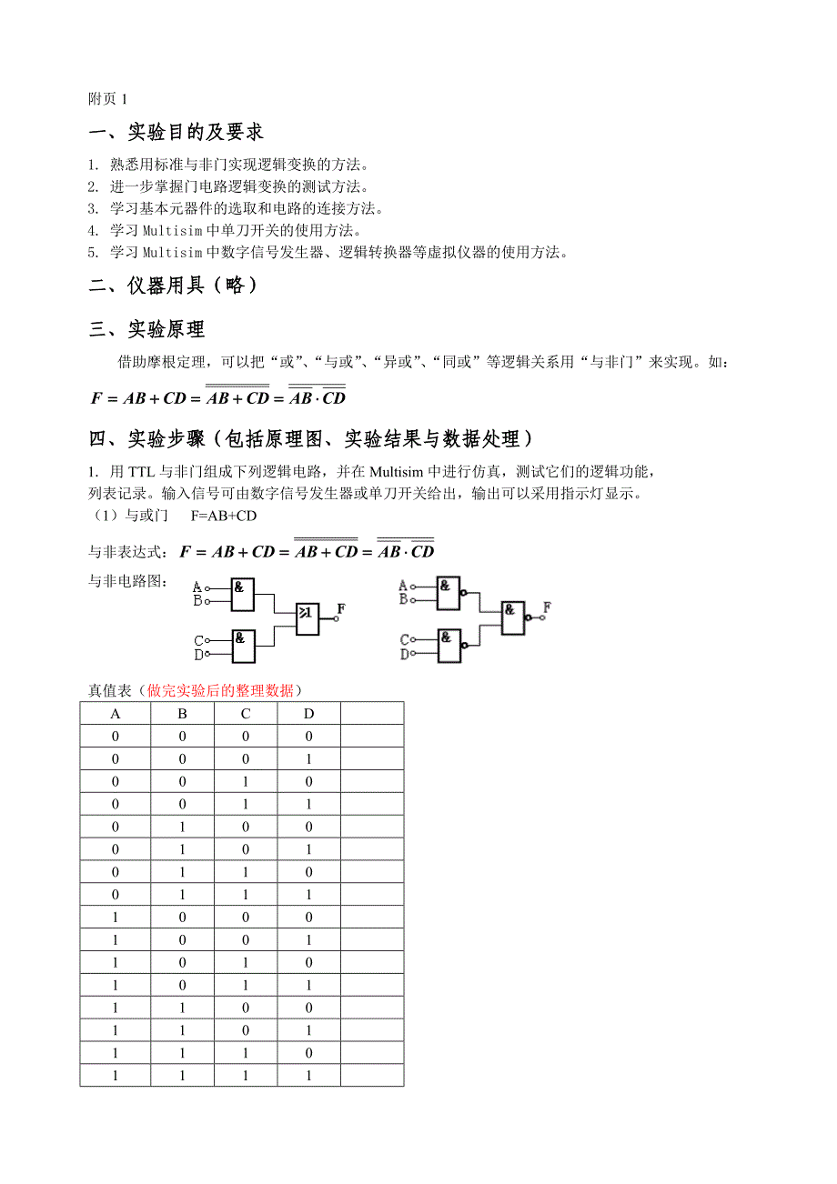 《数字电子技术基础》实验报告撰写模版_第4页