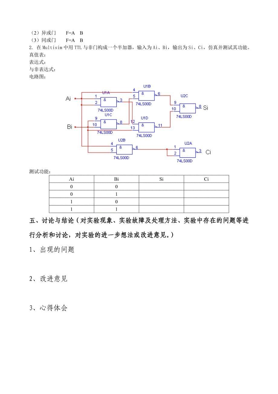 《数字电子技术基础》实验报告撰写模版_第5页