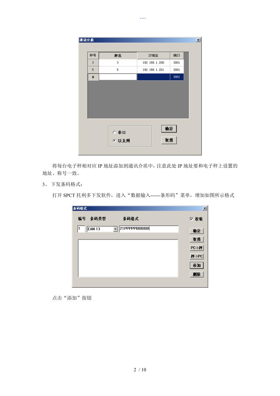 托利多电子秤设置说明1_第2页