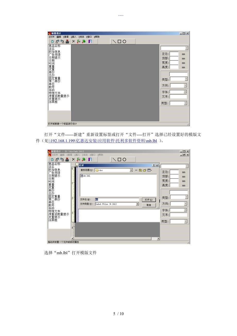 托利多电子秤设置说明1_第5页