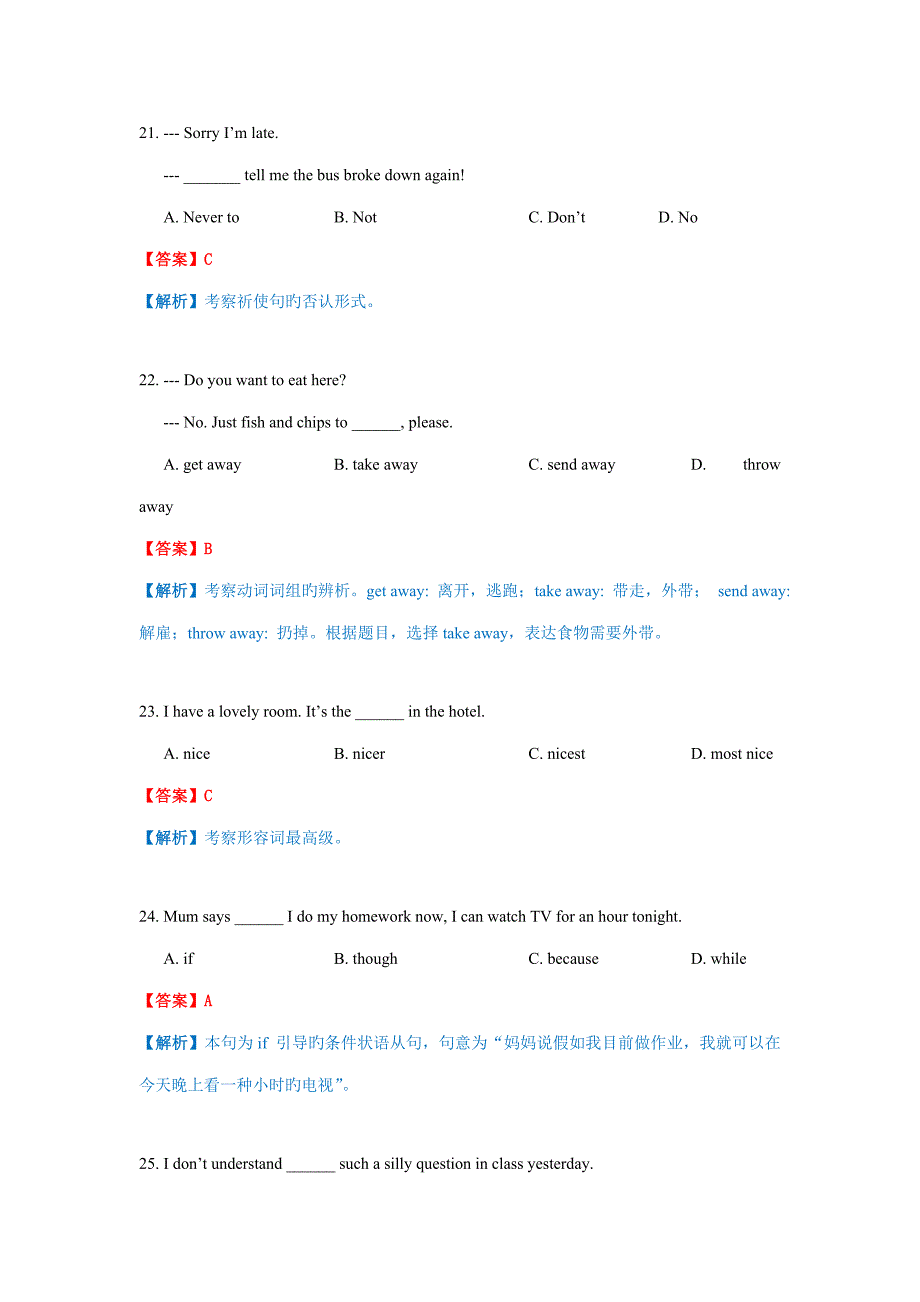 广州中考英语试题和详细解析_第3页