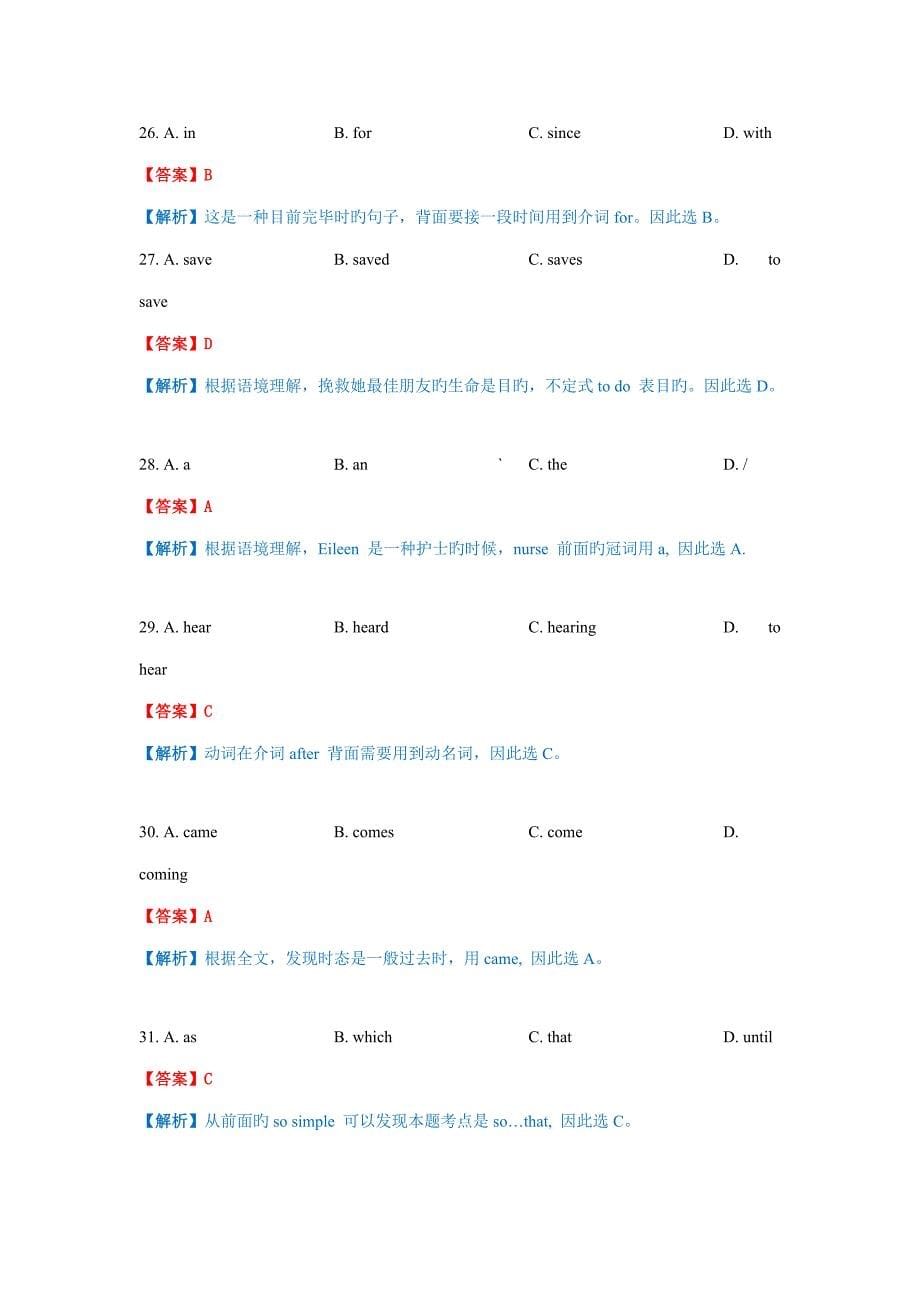 广州中考英语试题和详细解析_第5页