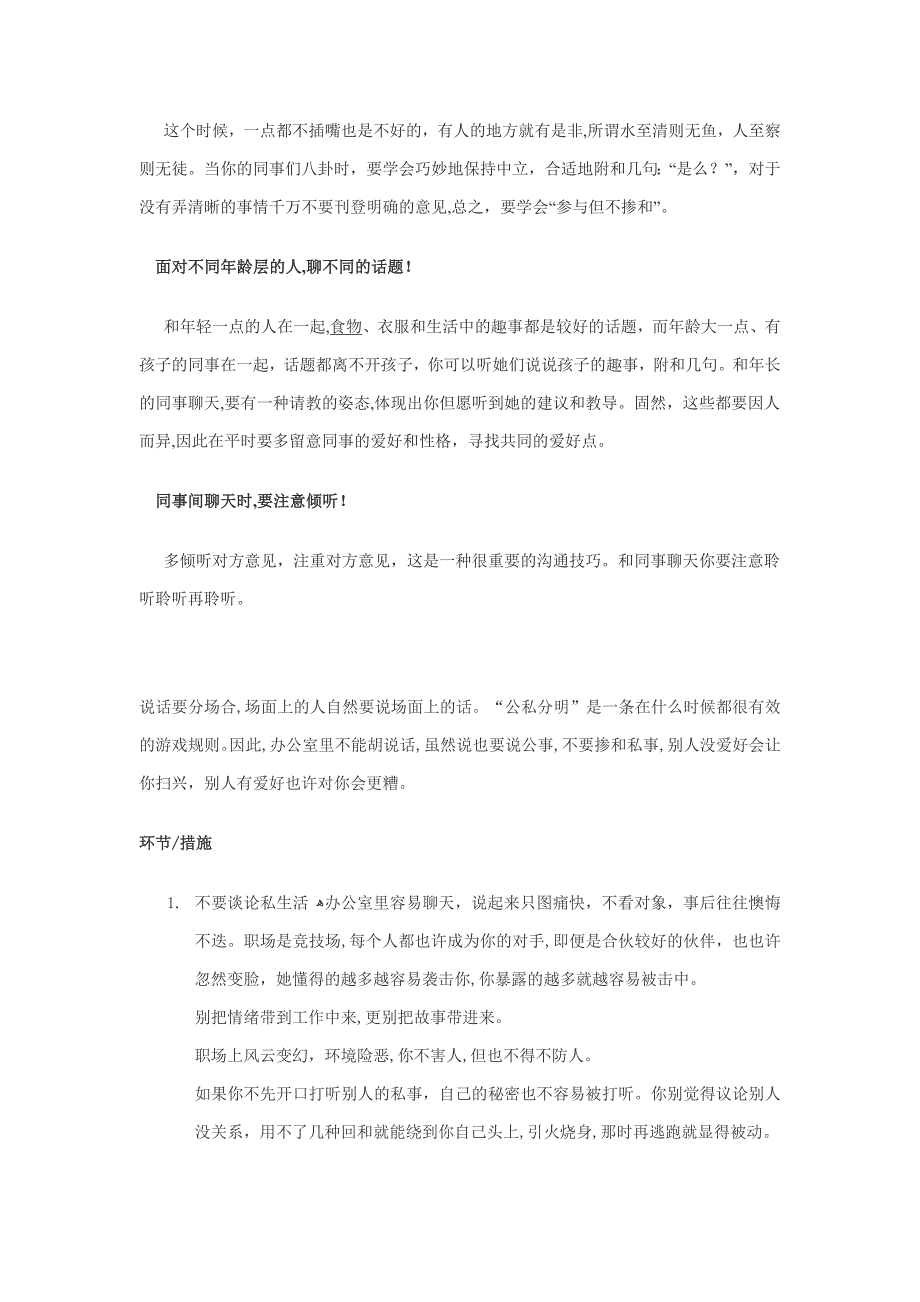 和同事聊天最好不要聊到私隐_第2页