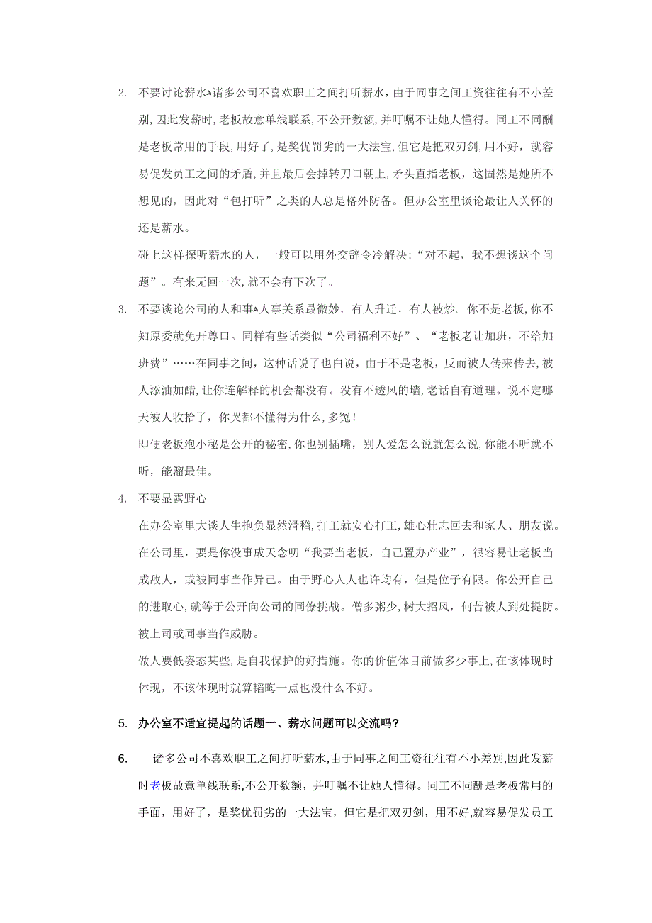 和同事聊天最好不要聊到私隐_第3页