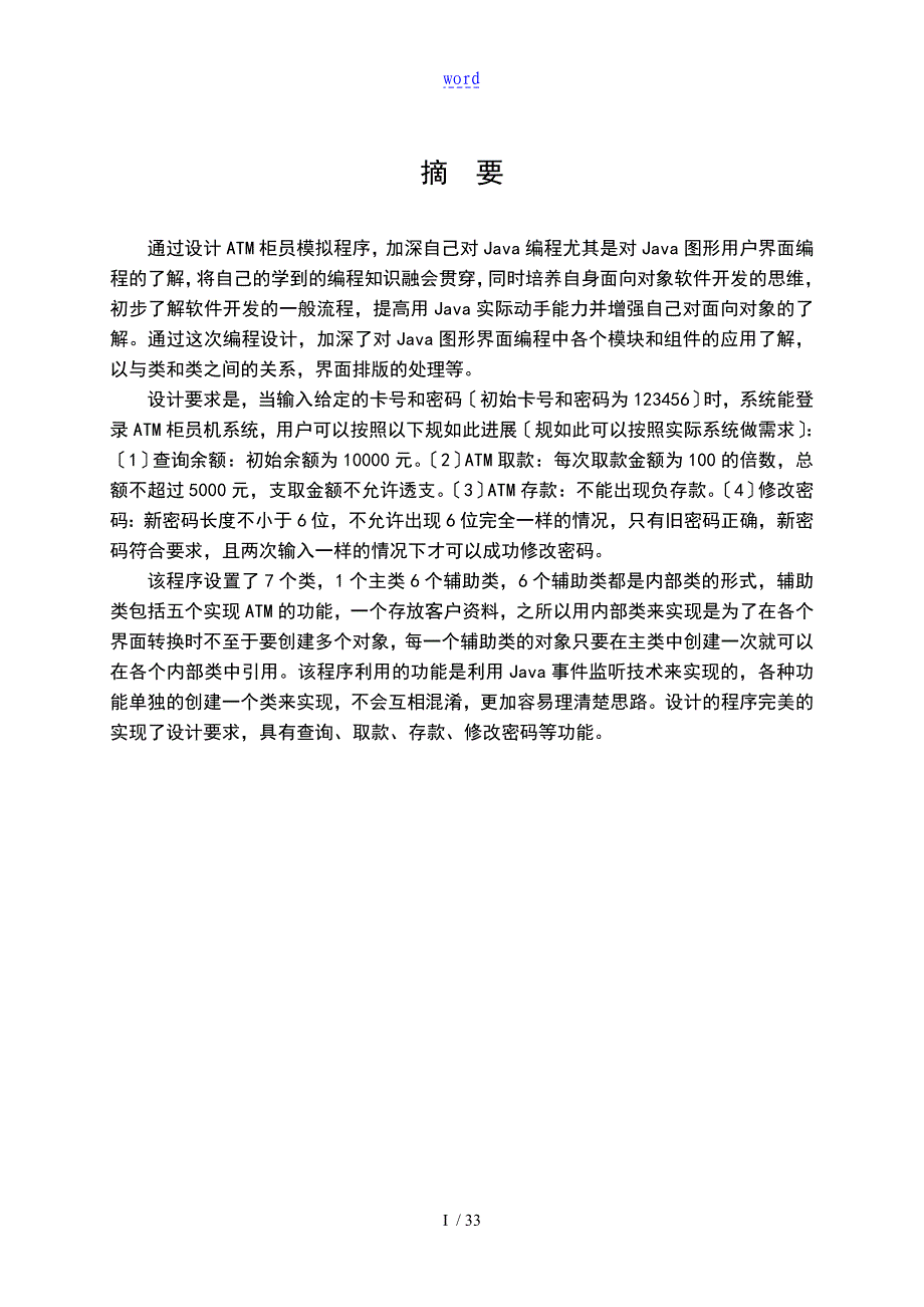 javaATM柜员机模拟程序_第2页