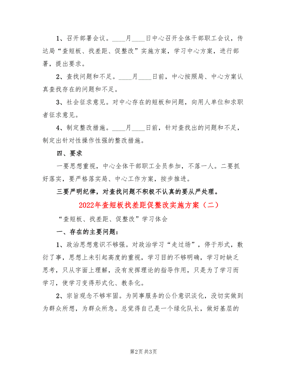 2022年查短板找差距促整改实施方案_第2页