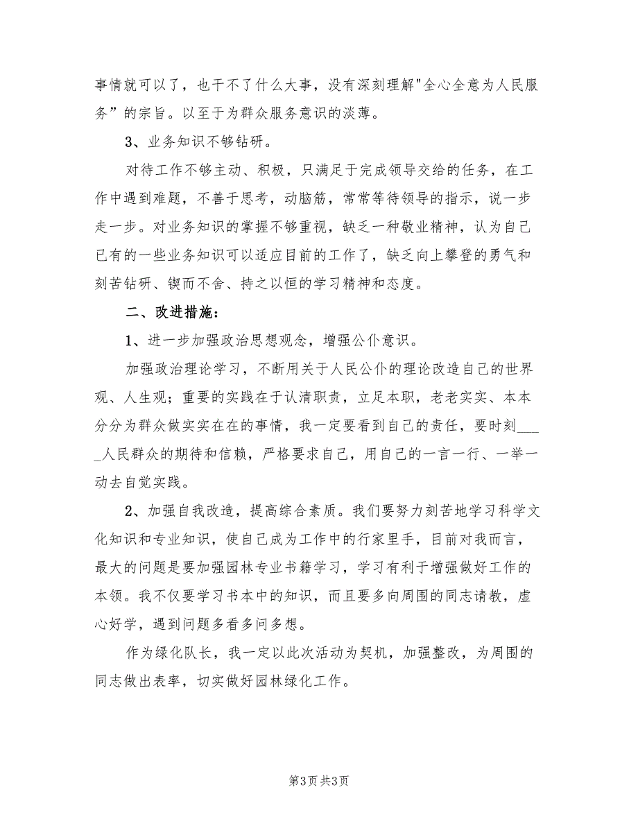 2022年查短板找差距促整改实施方案_第3页