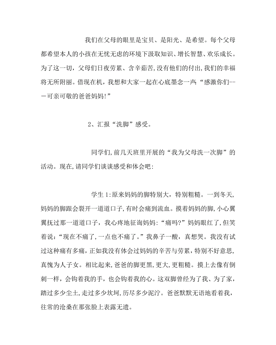 主题班会教案生命教育感恩父母主题班会设计_第2页