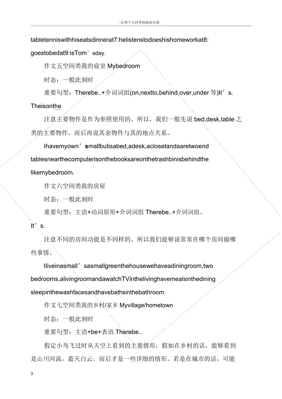 小学英语作文分类指导和常见作文汇总.doc_第3页