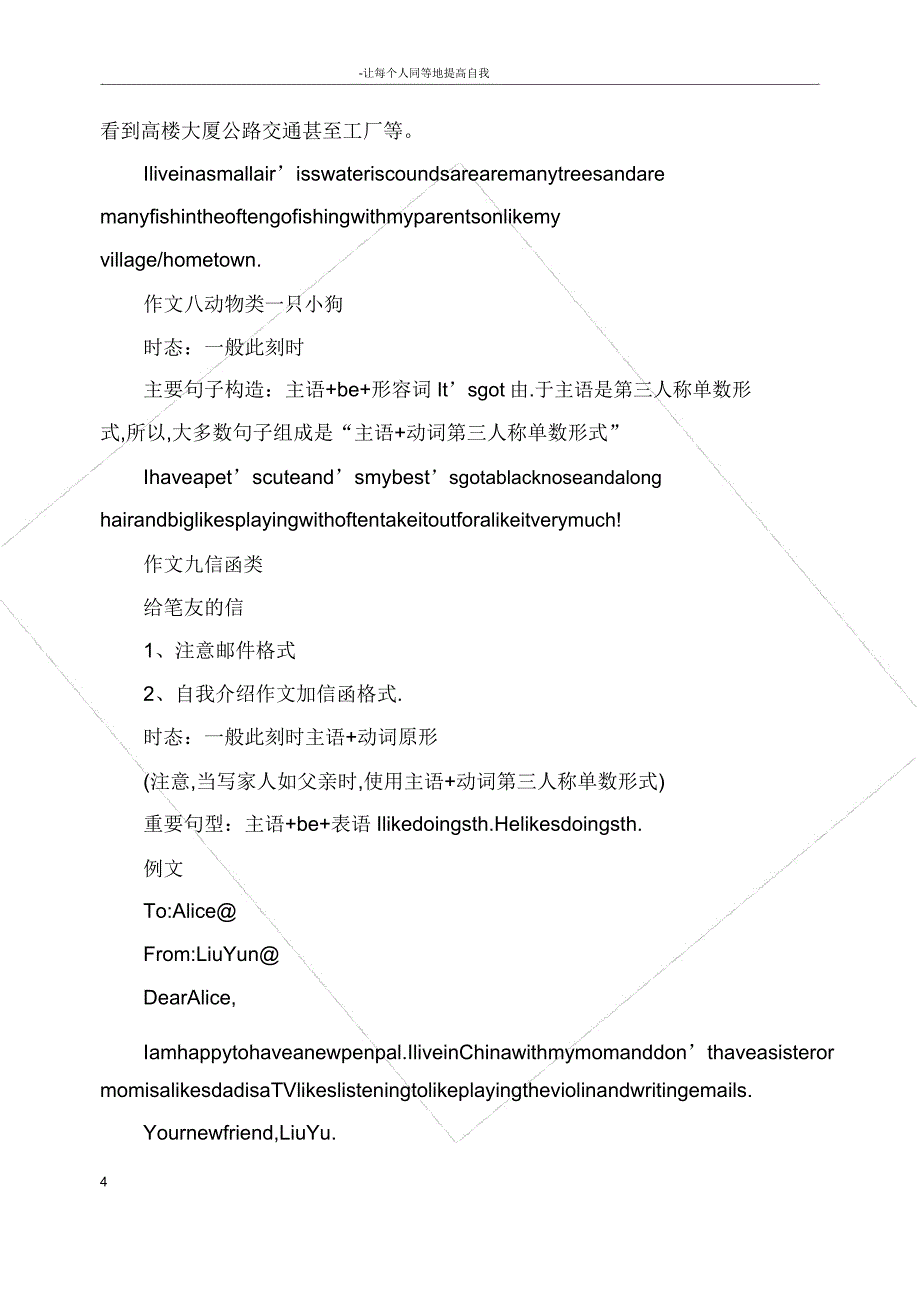 小学英语作文分类指导和常见作文汇总.doc_第4页