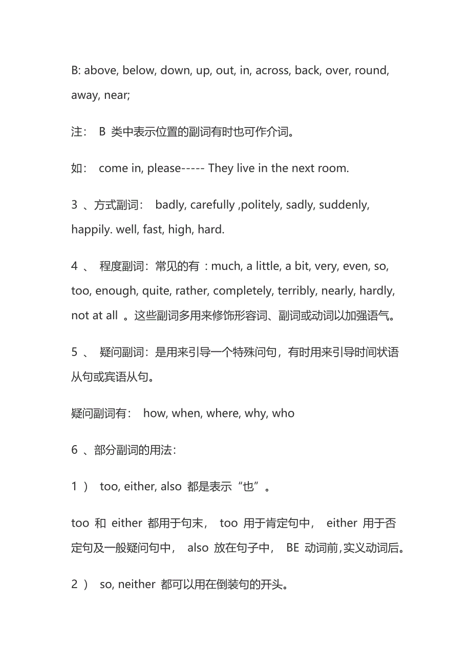 [全]初中英语知识归纳总结：副词.docx_第2页