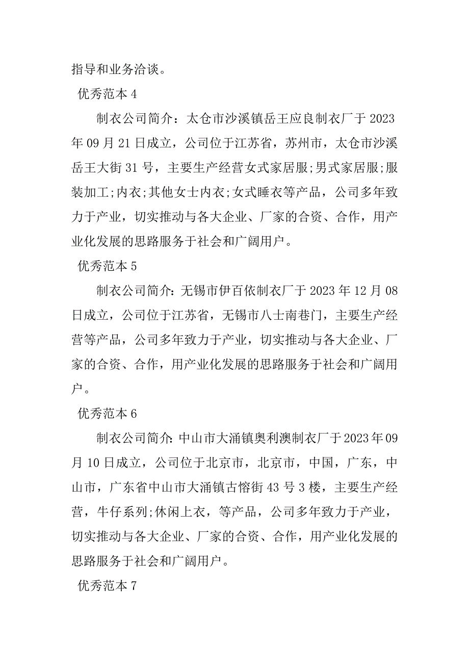 2023年制衣公司简介(50个范本)_第2页