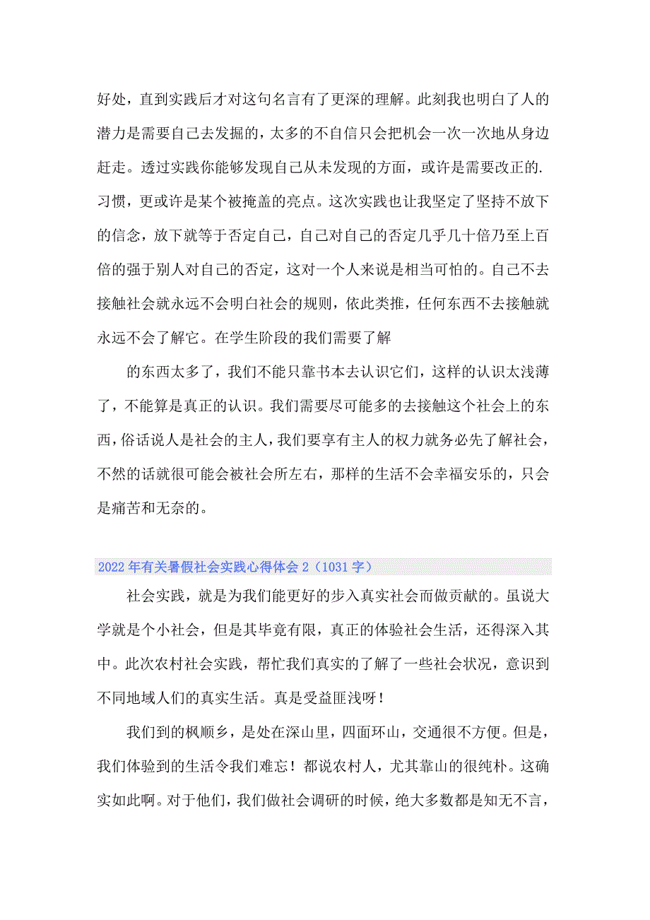 2022年有关暑假社会实践心得体会_第2页