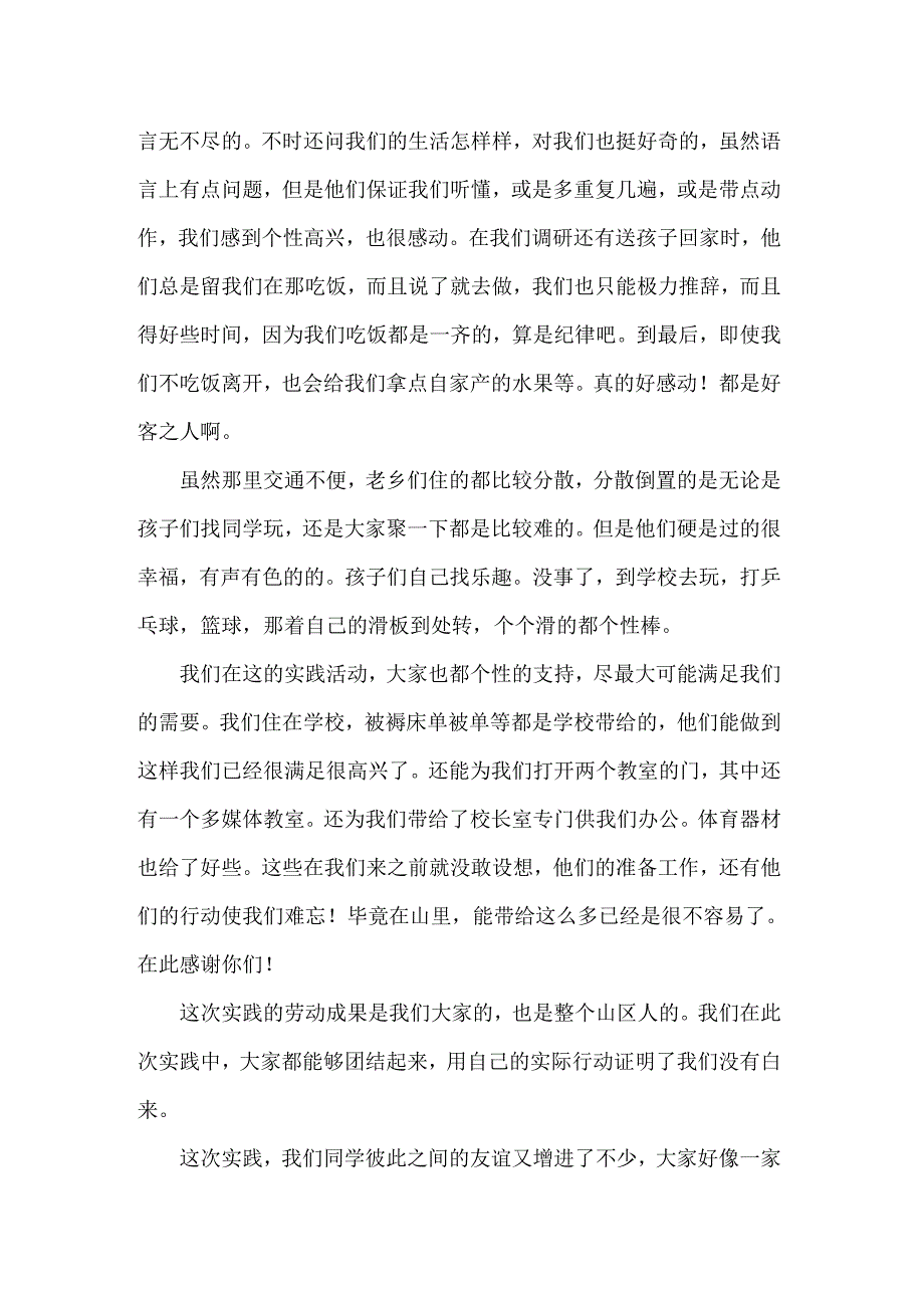 2022年有关暑假社会实践心得体会_第3页