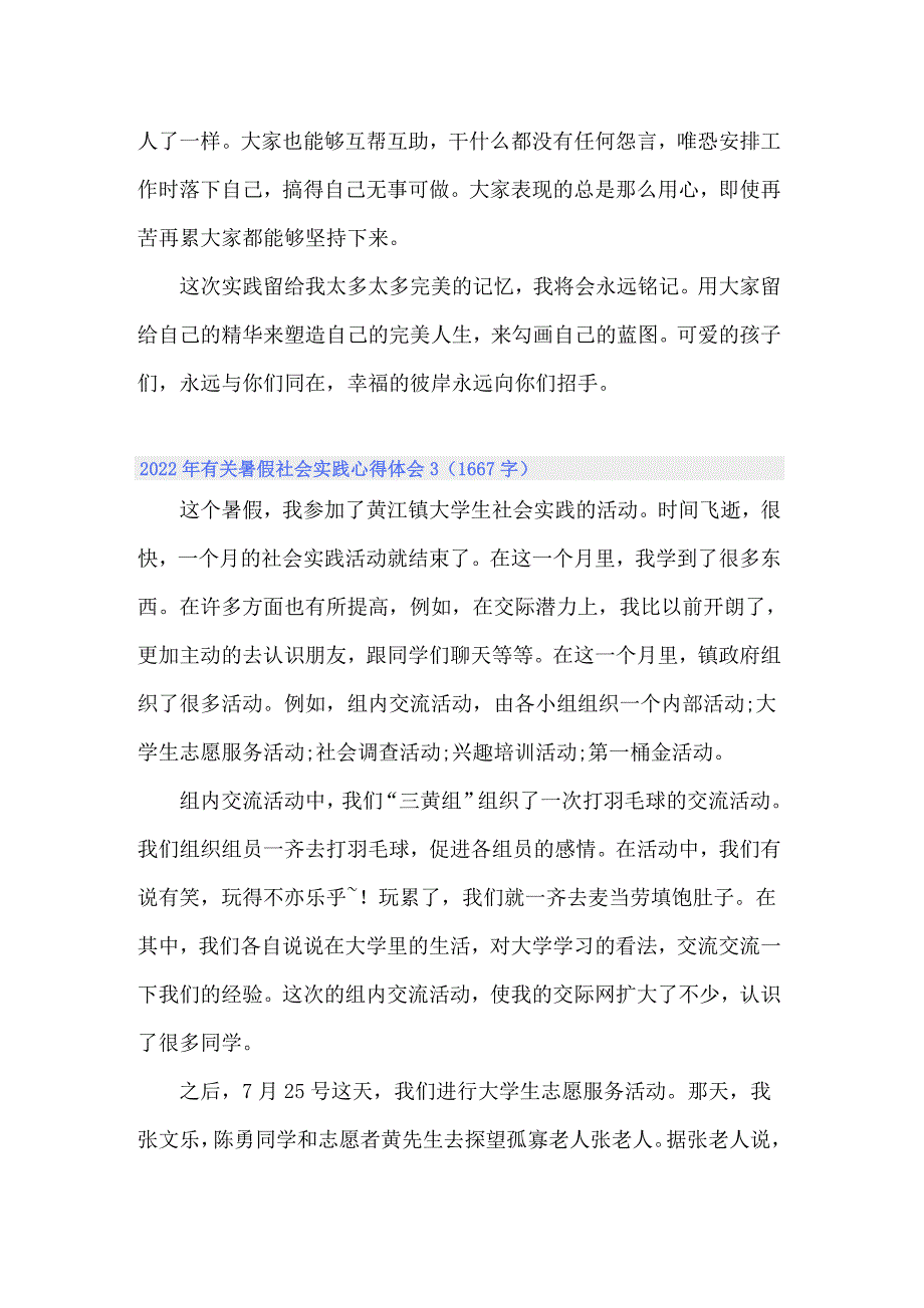 2022年有关暑假社会实践心得体会_第4页