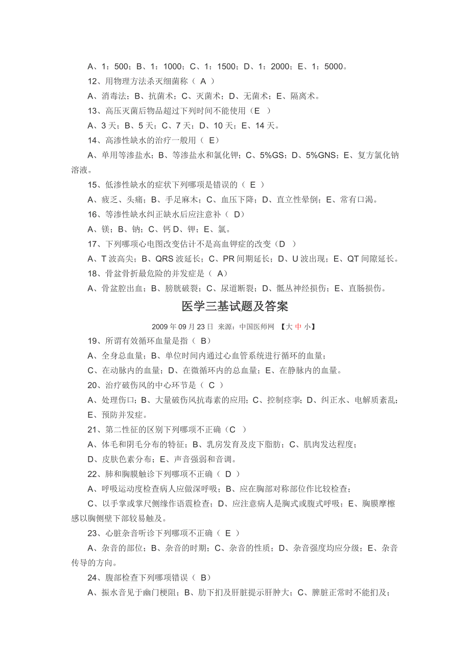 医学三基试题及答案_第2页