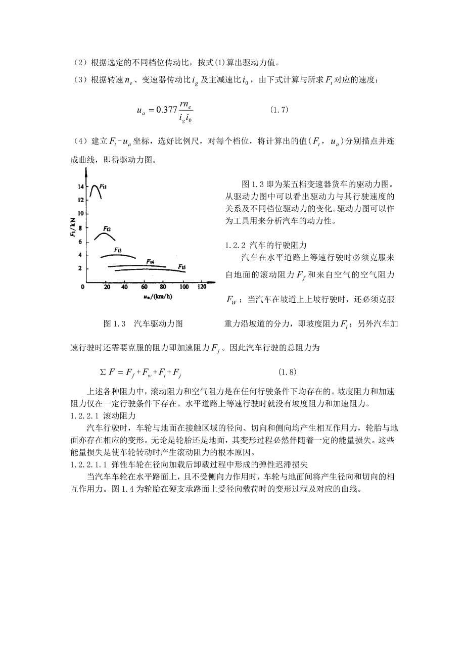 第1章 汽车的动力性_第5页