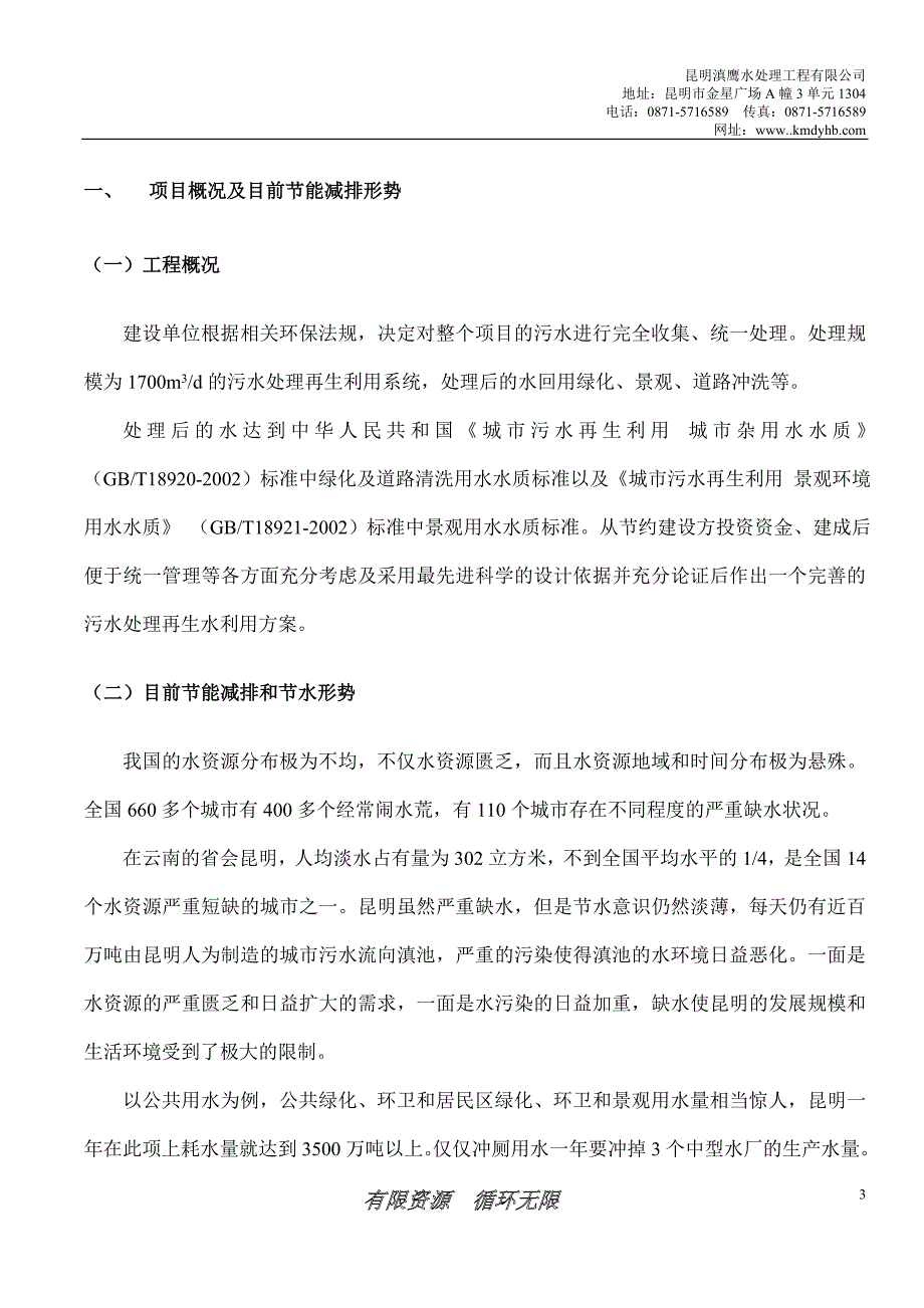 1700立方再生水利用工程技术方案_第3页