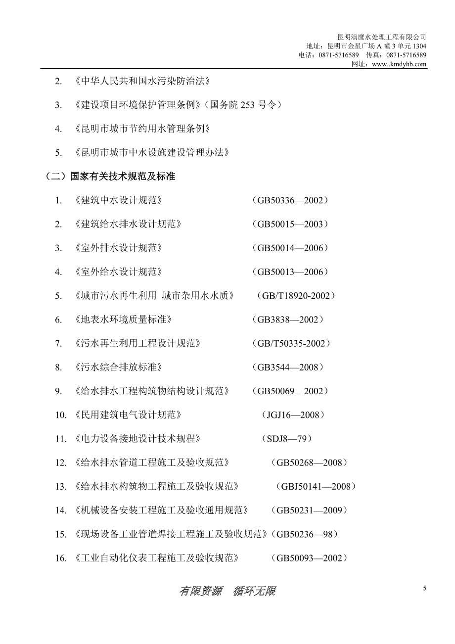 1700立方再生水利用工程技术方案_第5页