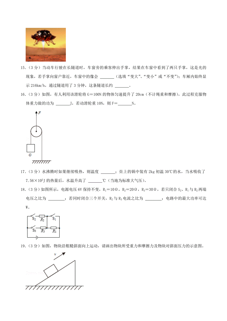 2021年湖北省恩施州中考物理真题及答案_第4页