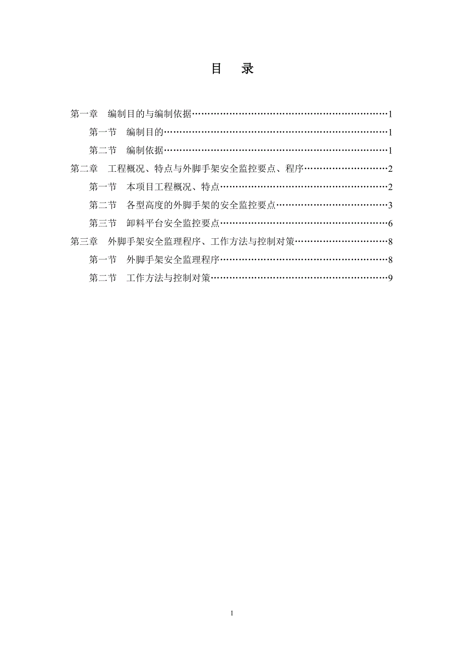 精品资料（2021-2022年收藏的）落地式扣件钢管脚手架卸料平台安全监理细则_第1页