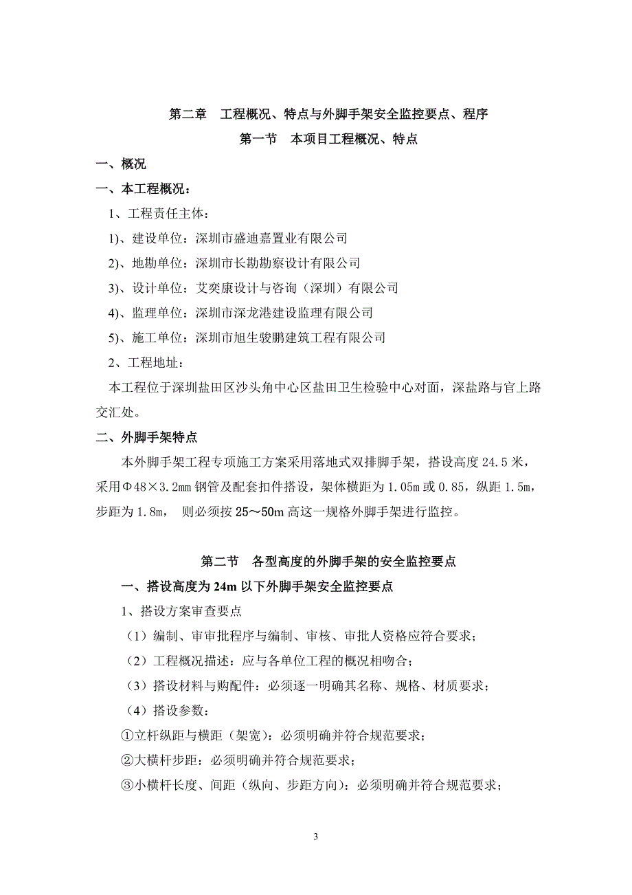 精品资料（2021-2022年收藏的）落地式扣件钢管脚手架卸料平台安全监理细则_第3页