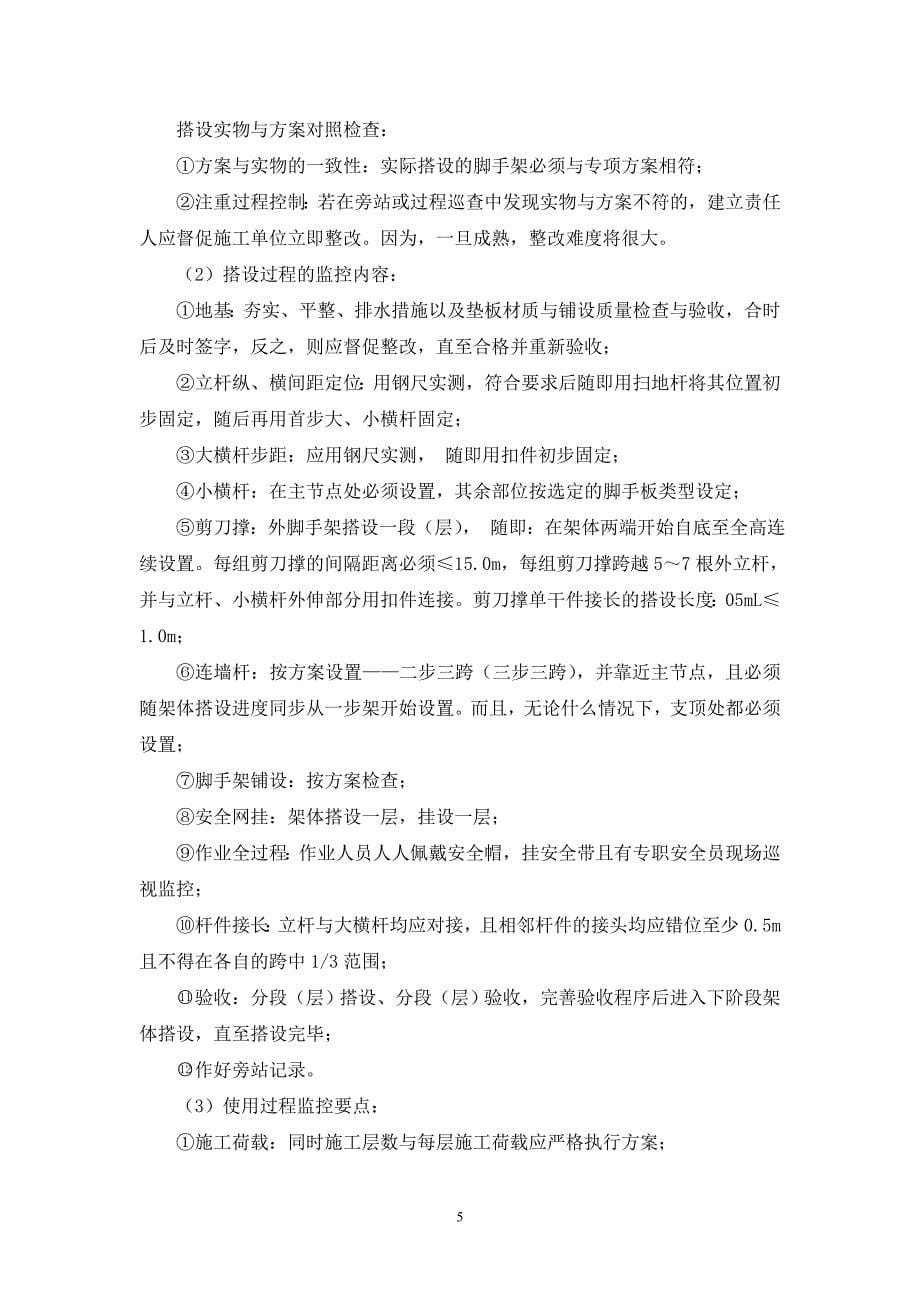 精品资料（2021-2022年收藏的）落地式扣件钢管脚手架卸料平台安全监理细则_第5页