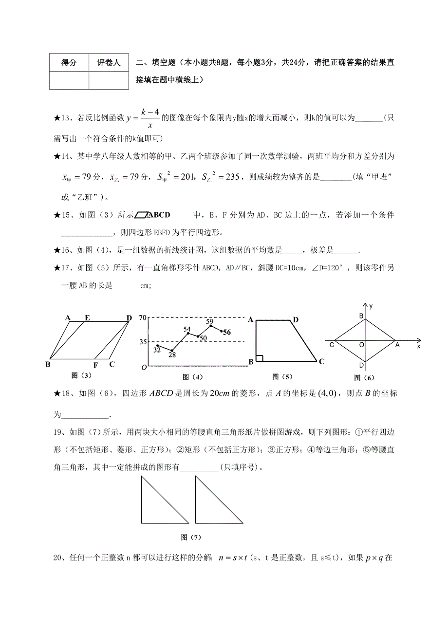 初中数学八年级下册期末　附答案_第4页