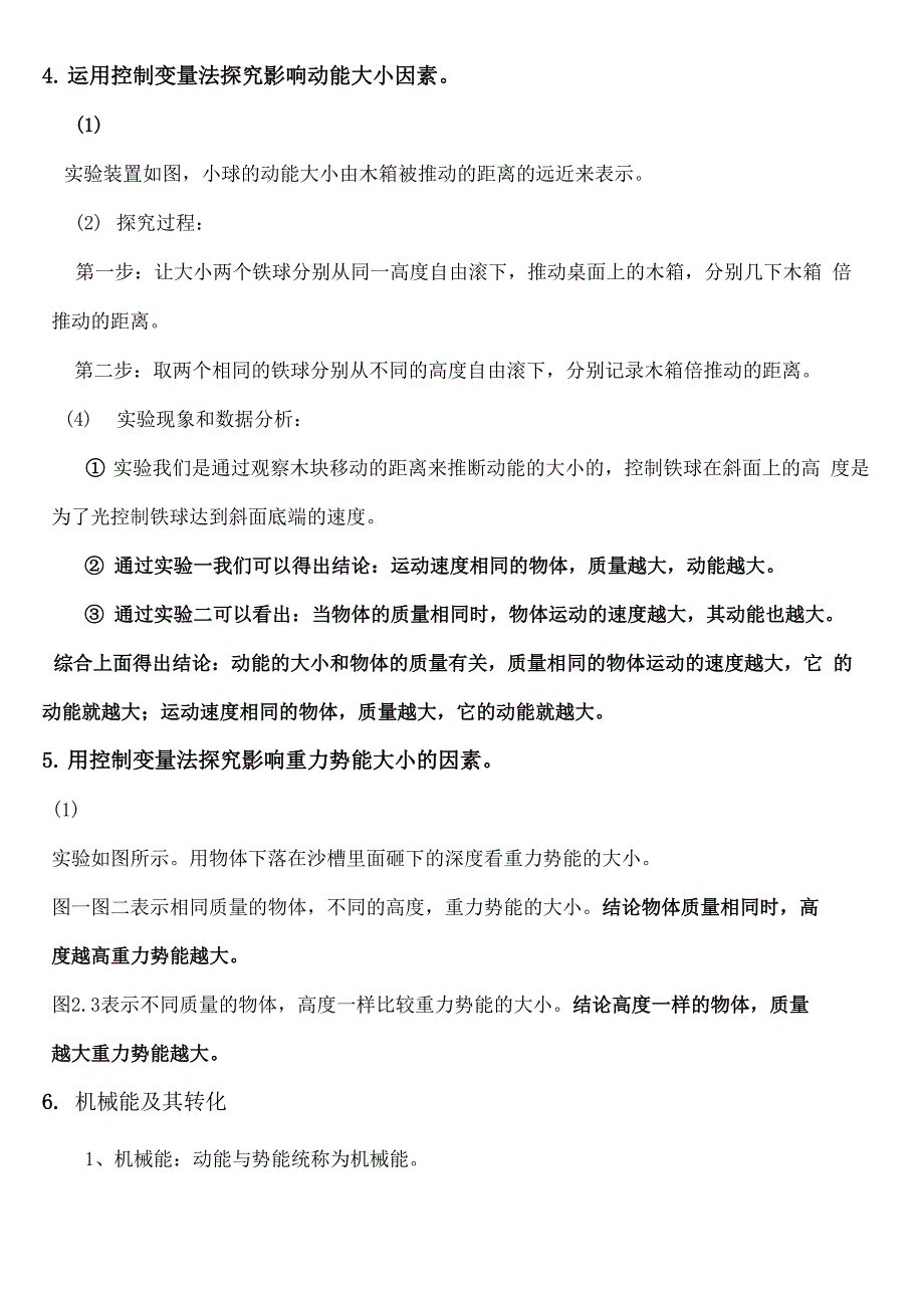 机械能及其转化_第3页