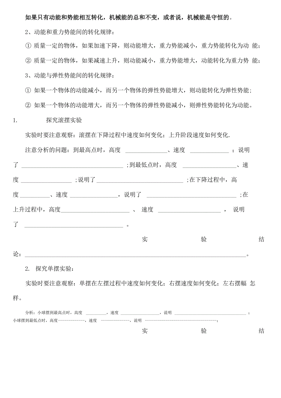 机械能及其转化_第4页