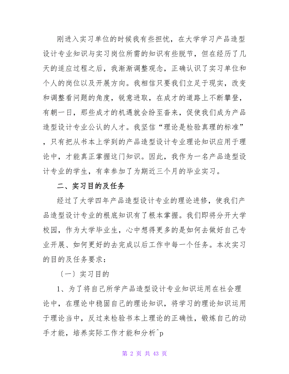 2023产品设计见习报告范文_第2页