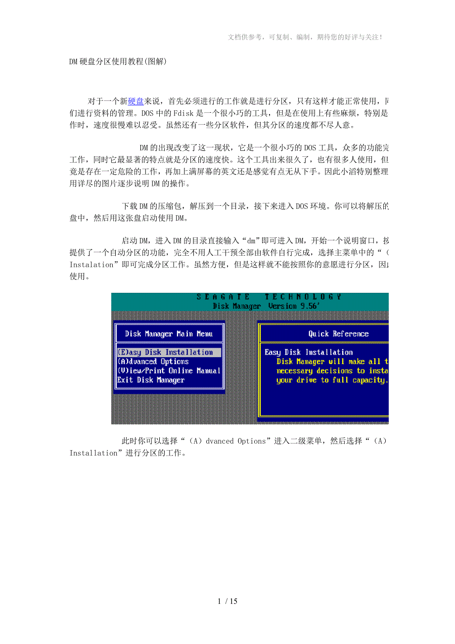DM硬盘分区使用教程图解_第1页