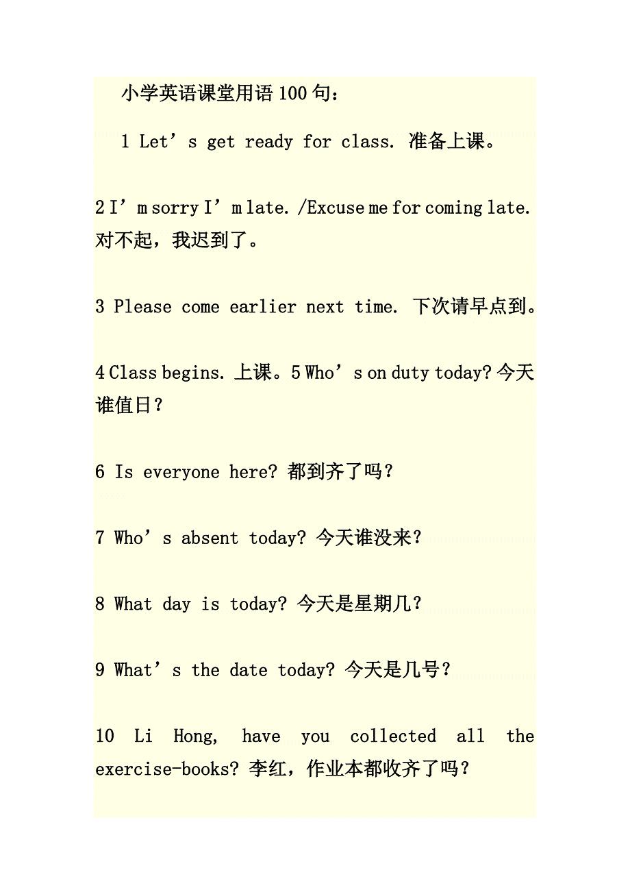 小学英语课堂用语100句 (2).doc_第1页