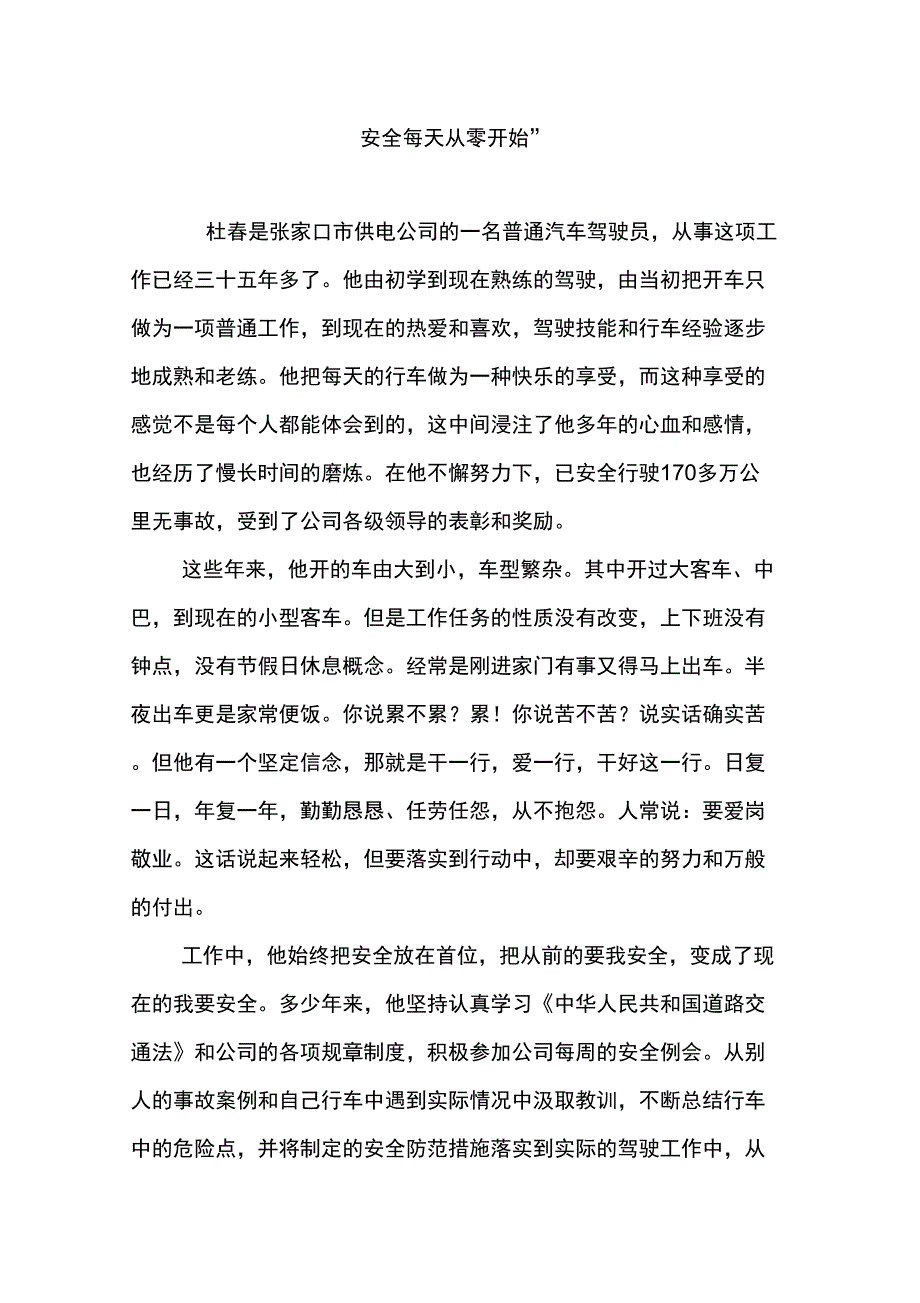 “安全每天从零开始”_第1页