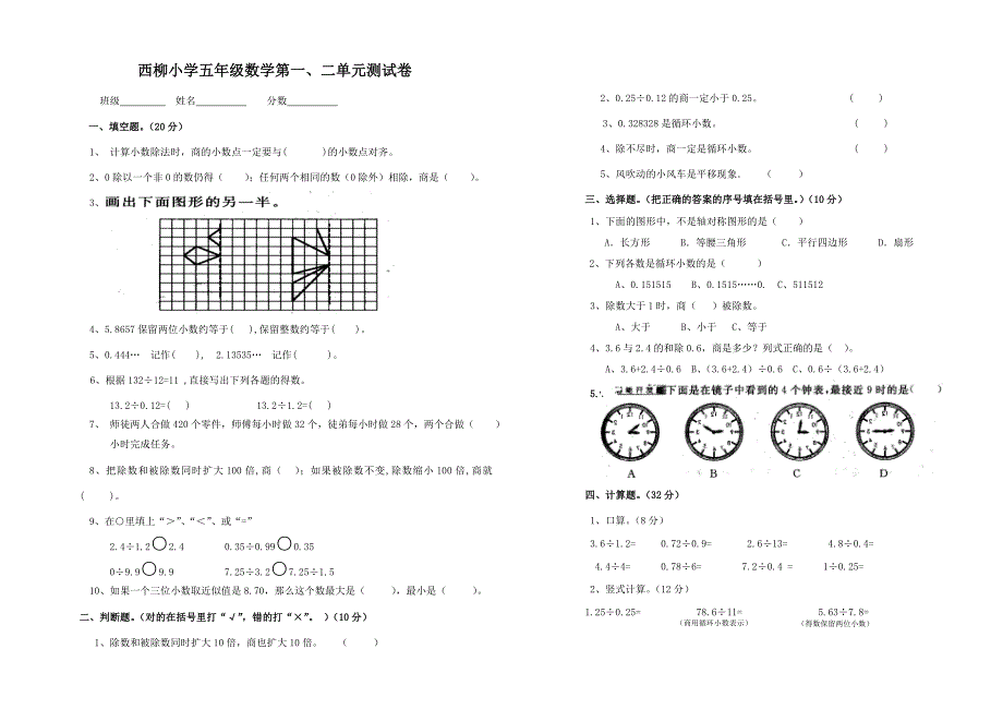 北师大版数学五年级[上册]第一二单元月考测试卷_第1页