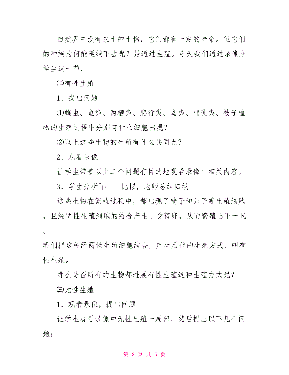 快乐汉语第二册教案自然教案－第二册5、1生殖_第3页