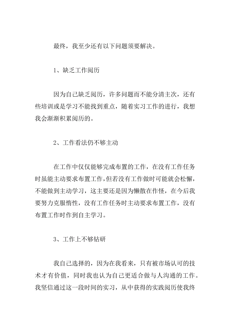 2023年自动化实习个人心得体会范文_第3页