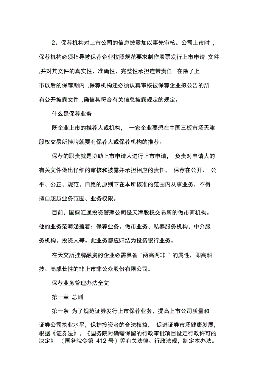 保荐业务管理办法_第2页