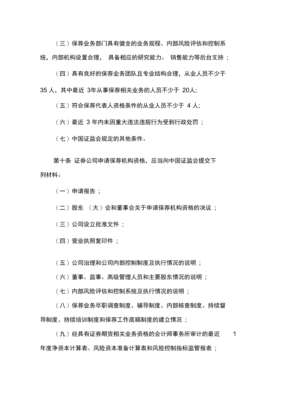 保荐业务管理办法_第5页