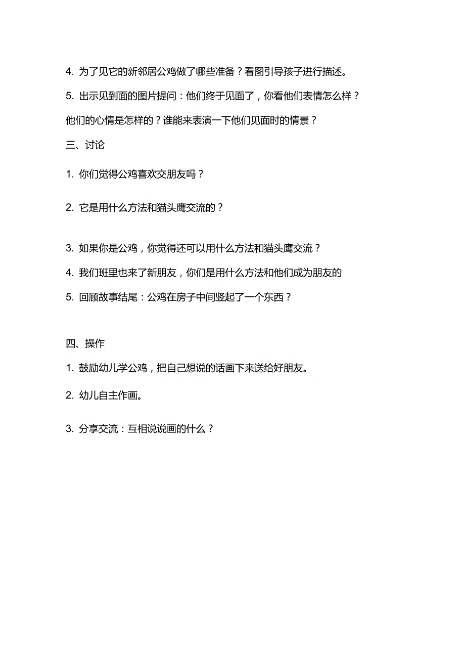 大班语言教案绘本《公鸡的新邻居》_第2页