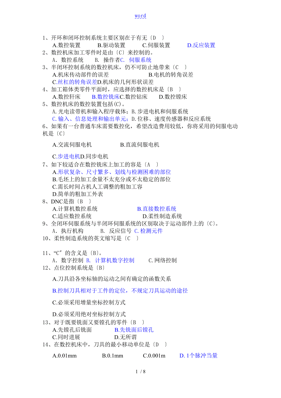 100道数控技术选择题_第1页