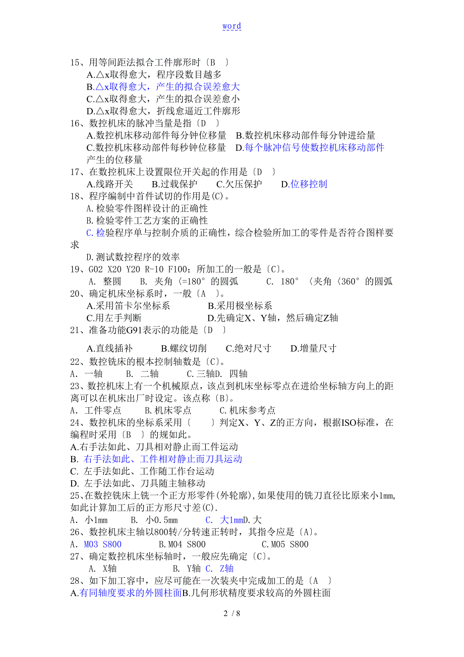 100道数控技术选择题_第2页