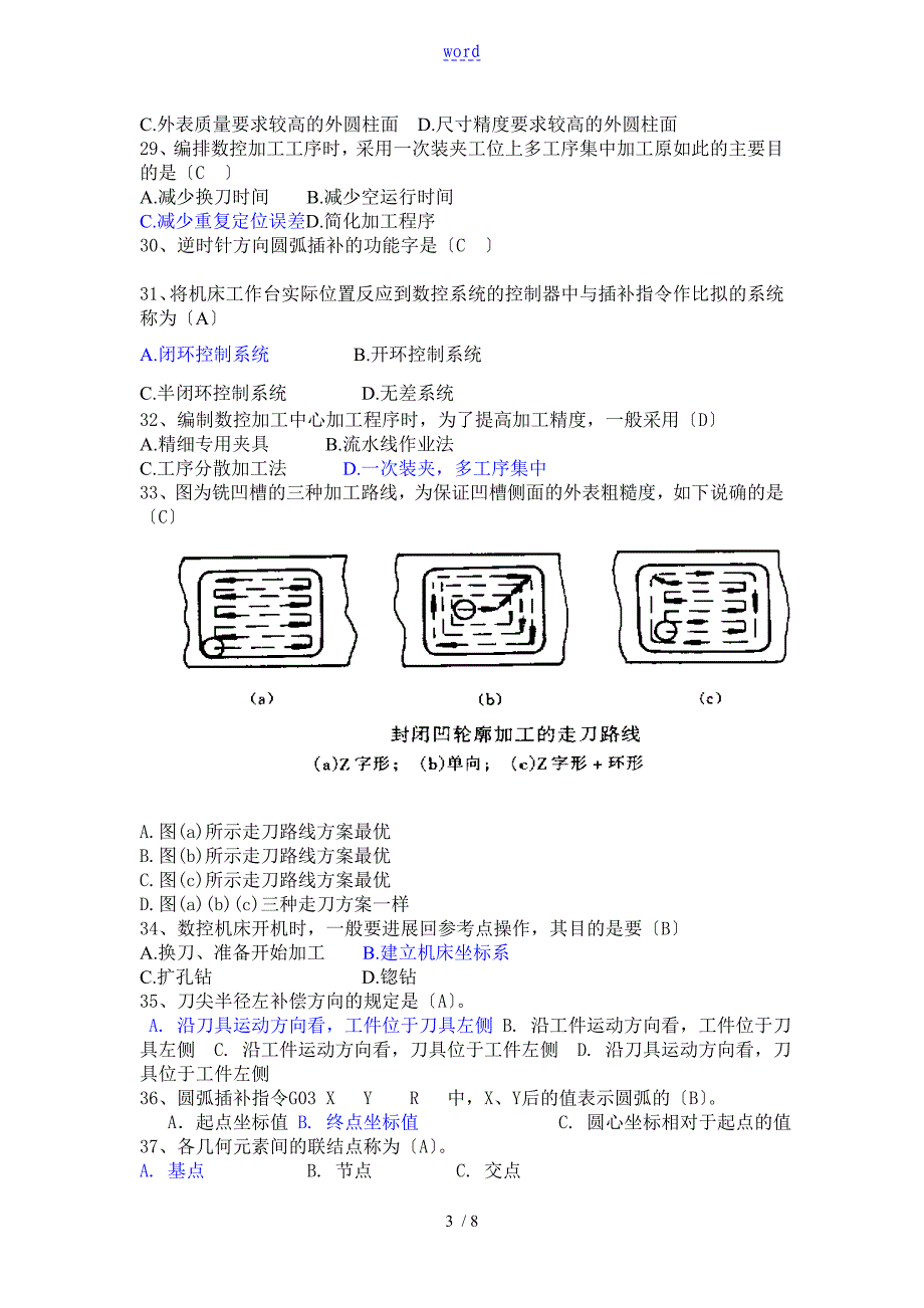 100道数控技术选择题_第3页