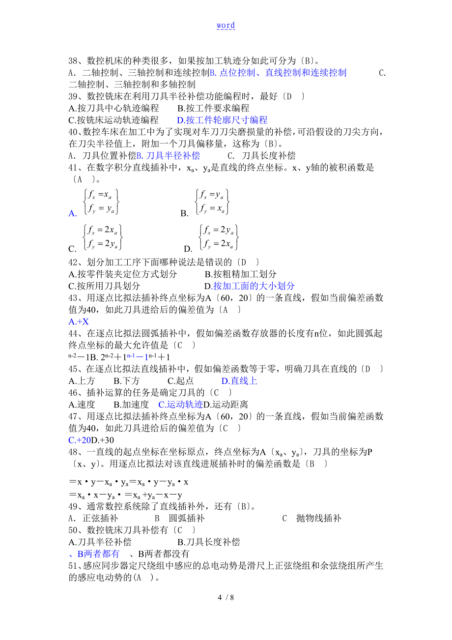 100道数控技术选择题_第4页