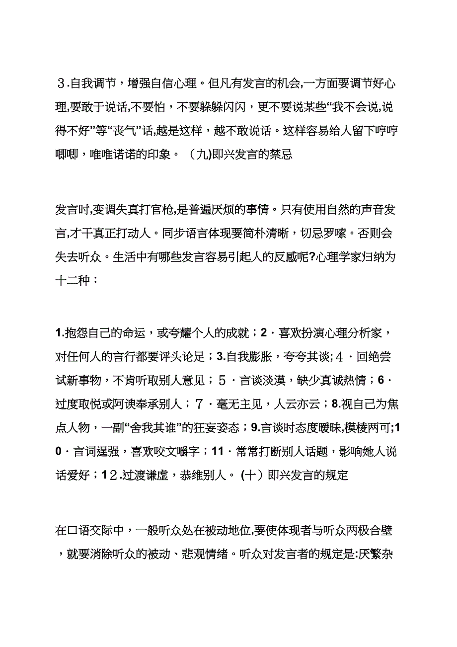 演讲稿之恒大即兴演讲_第3页