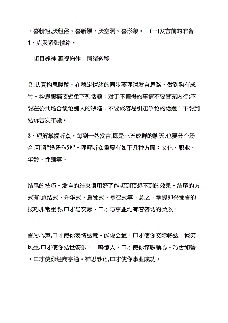 演讲稿之恒大即兴演讲_第4页