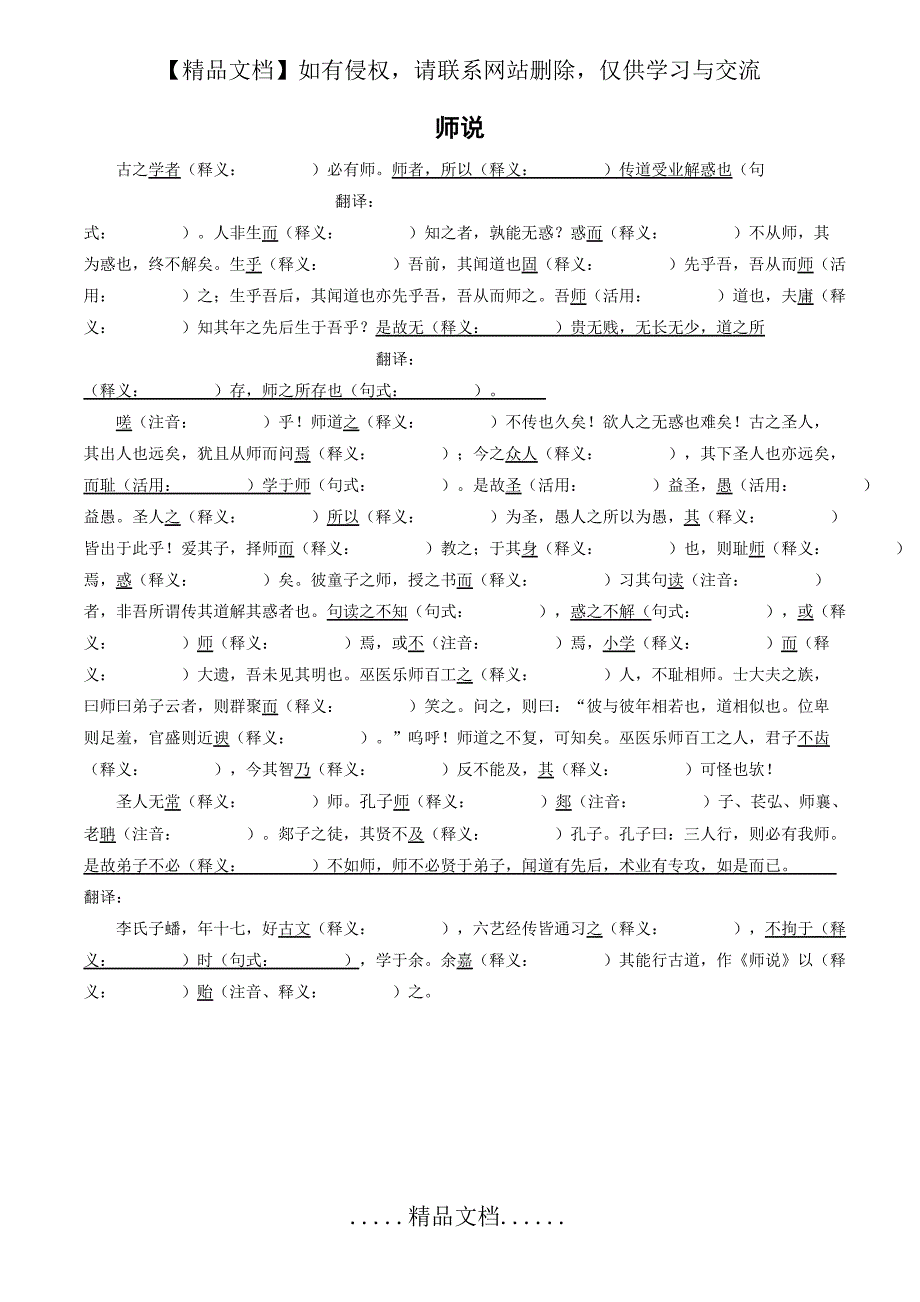 师说 挖空练习_第2页