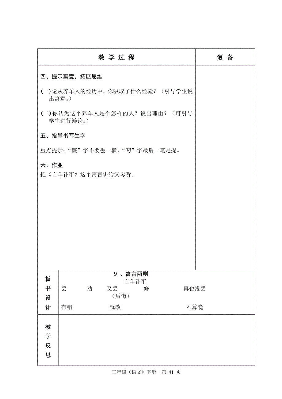 人教版六年制三年级语文3单元教学设计39-57.doc_第3页