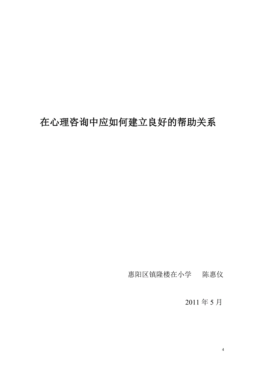 论性成熟对青少年自我意识发展的影响_第4页